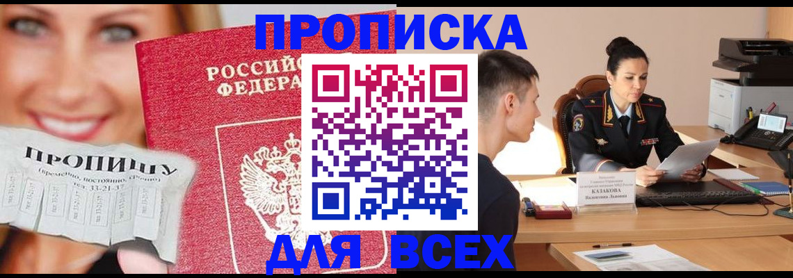 прописка 2025 в Микуни