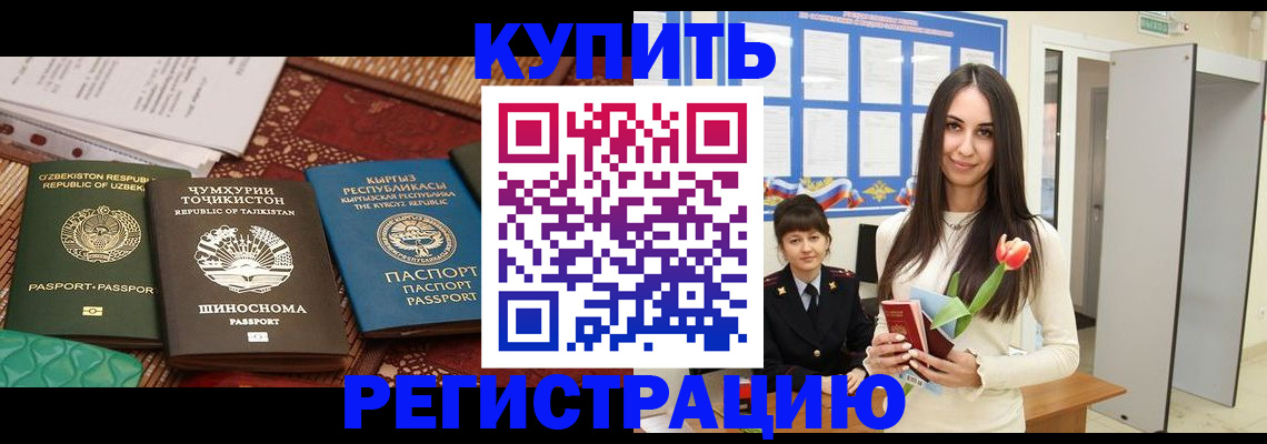 временная регистрация для всех в Микуни